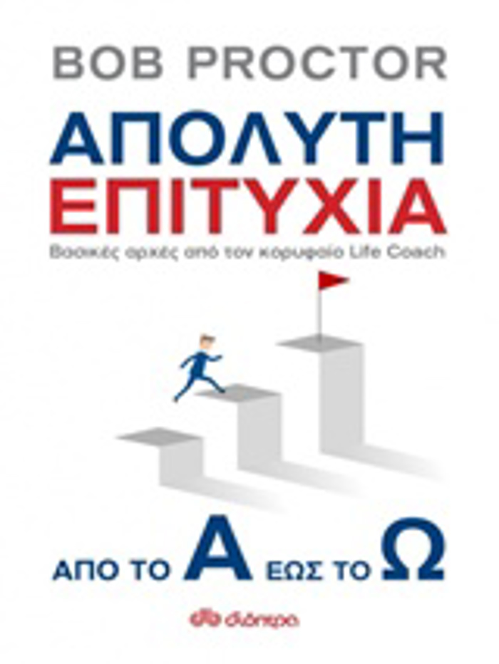 APOLuTI EPITuXIA APO TO A EOS TO O