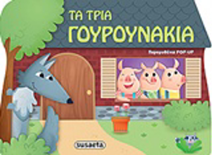 TA TRIA GuROuNAKIA PARAMuThENIA POP-UP