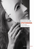 EROTOMANIA