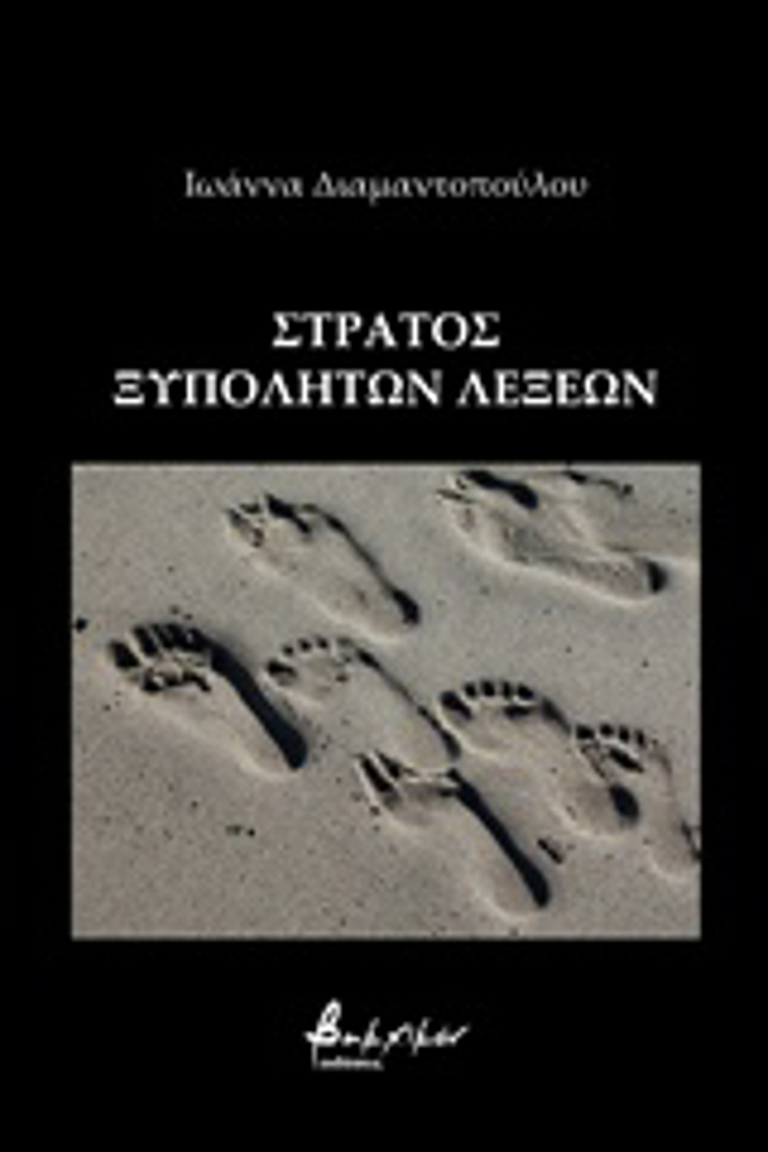 STRATOS XuPOLITON LEXEON POIISI