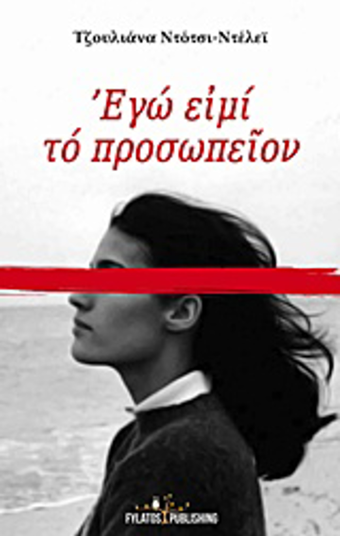 EG EIMI TO PROSOPEION