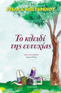 TO KLEIDI TIS EuTuXIAS