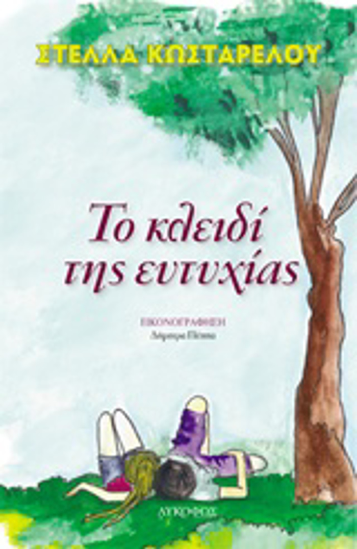 TO KLEIDI TIS EuTuXIAS