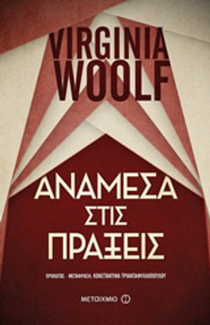 ANAMESA STIS PRAXEIS 2I EKDOSI