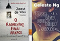 O KAThIGTIS EINAI NEKROS. OSA DEN SOu EIPA POTE