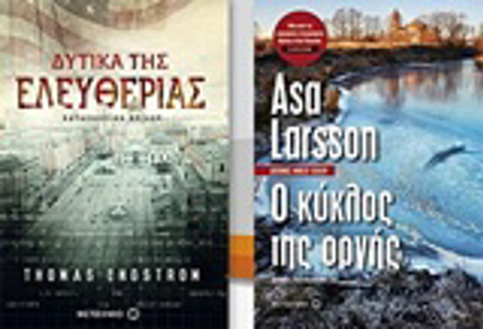 DuTIKA TIS ELEuThERIAS. O KuKLOS TIS ORGS