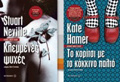 KLEMMENES PsuXES. TO KORITSI ME TO KOKKINO PALTO