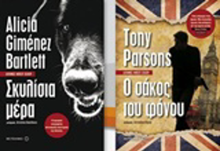 SKuLISIA MERA. O SAKOS TOu FONOu