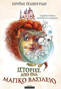 ISTORIES APO ENA MAGKO BASILEIO