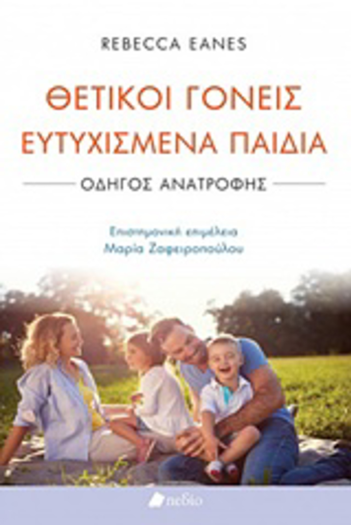 ThETIKOI GNEIS EuTuXISMENA PAIDIA ODIGS ANATROFIS