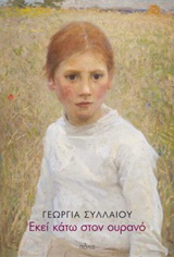 EKEI KATO STON OuRANO