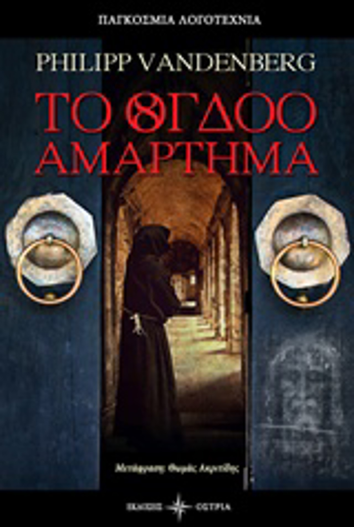TO OGOO AMARTIMA PAGOSMIA LOGTEXNIA