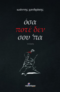 OSA POTE DEN SOu ΄PA