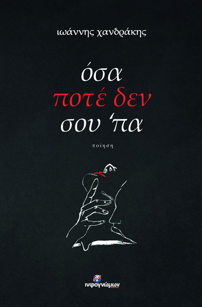 OSA POTE DEN SOu ΄PA