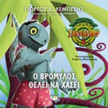 SAuRAIBOR - O BROMuLOS ThELEI NA XASEI