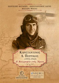 KONSTANTINOS D. PERRIKOS (1905-1943) I BIOGAFIA ENOS IROA