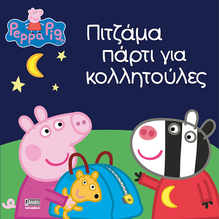 PEPPA TO GuROuNAKI PITZAMA PARTI GA KOLLITOuLES