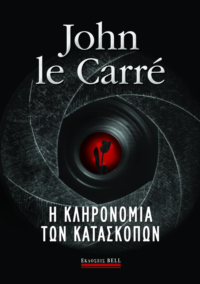 I KLIRONOMIA TON KATASKOPON