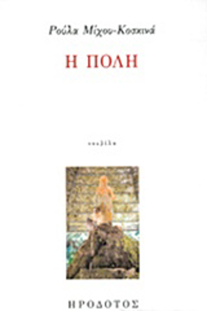 I POLI LOGTEXNIKI BIBLIOThIKI