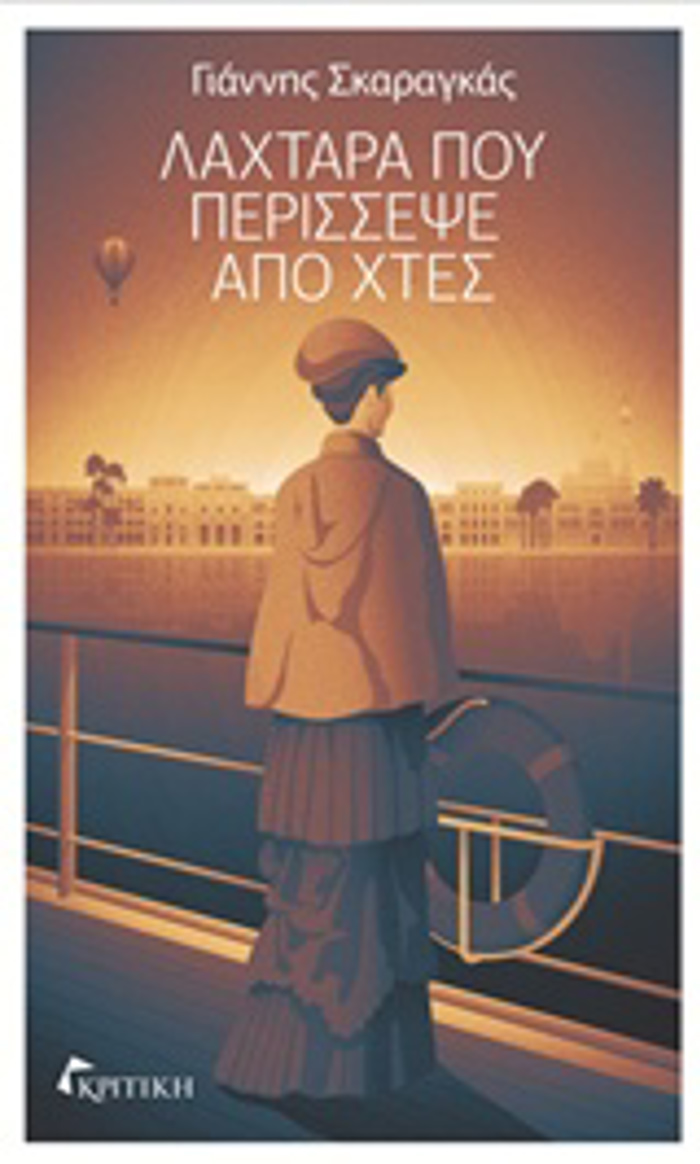 LAXTARA POu PERISSEPsE APO XTES