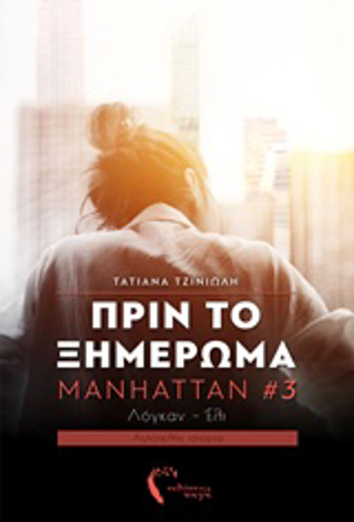 MANHATTAN 3: PRIN TO XIMEROMA