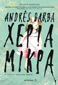 XERIA MIKRA