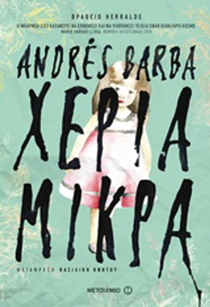 XERIA MIKRA