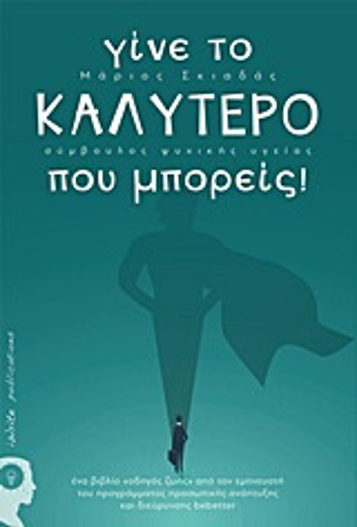 GNE TO KALuTERO POu MPOREIS! ENA BIBLIO “ODIGS ZOIS” APO TON EMPNEuSTI TOu PROGAMMATOS PROSOPIKIS ANAPTuXIS KAI DIEuRuNSIS BEBETTER