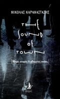 THE SOUND OF TOWN MIKRES ISTORIES KAI FThARMENES EIKONES