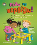 ThELO NA KERDIZO! ENA BIBLIO GA TIN PROSPAThEIA KAI TIN EuGNI AMILLA TA SuNAISThIMATA KAI I SuMPERIFORA MAS