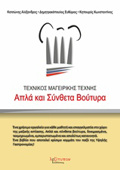 TEXNIKOS MAGIRIKIS TEXNIS APLA KAI SuNThETA BOuTuRA
