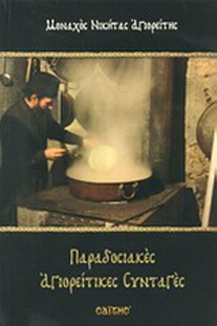 PARADOSIAKES AGOREITIKES SuNTAGS/ MALAKO EXOFuLLO