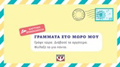 GAMMATA STO MORO MOu GAPsE TORA. DIABASE TO ARGTERA. FuLAXE TO GA PANTA