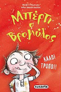 MPERTI O BROMuLOS: KALOI TROPOI MPERTI O BROMuLOS