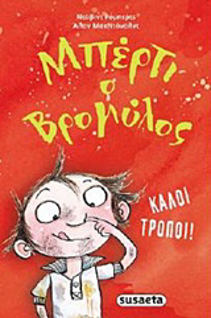 MPERTI O BROMuLOS: KALOI TROPOI MPERTI O BROMuLOS