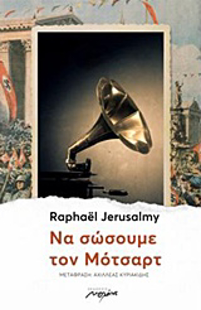 NA SOSOuME TON MOTSART TO IMEROLOGO TOu OTO G STAINER