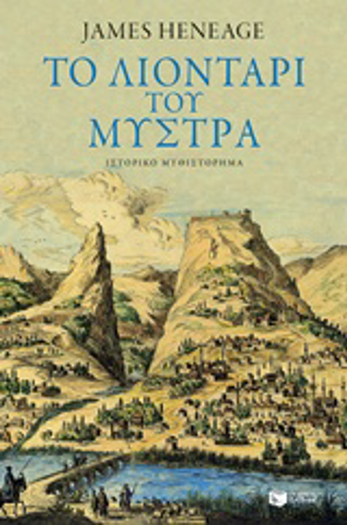 TO LIONTARI TOu MuSTRA BIBLIO 3 (TRILOGA TOu MuSTRA)