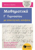MAThIMATIKA GGMNASIOu ME APAITITIKES ASKISEIS