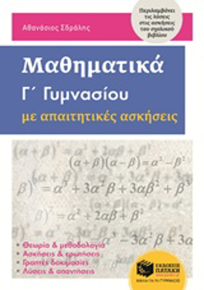 MAThIMATIKA GGMNASIOu ME APAITITIKES ASKISEIS