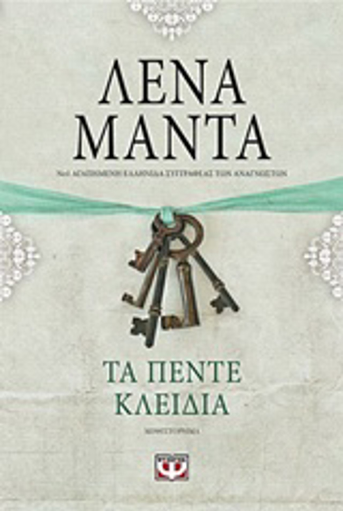 TA PENTE KLEIDIA VINTAGE