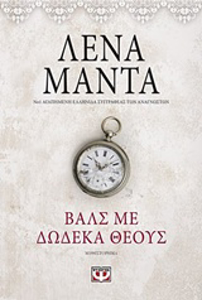 BALS ME DODEKA ThEOuS VINTAGE