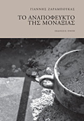 TO ANAPOFEuKTO TIS MONAXIAS