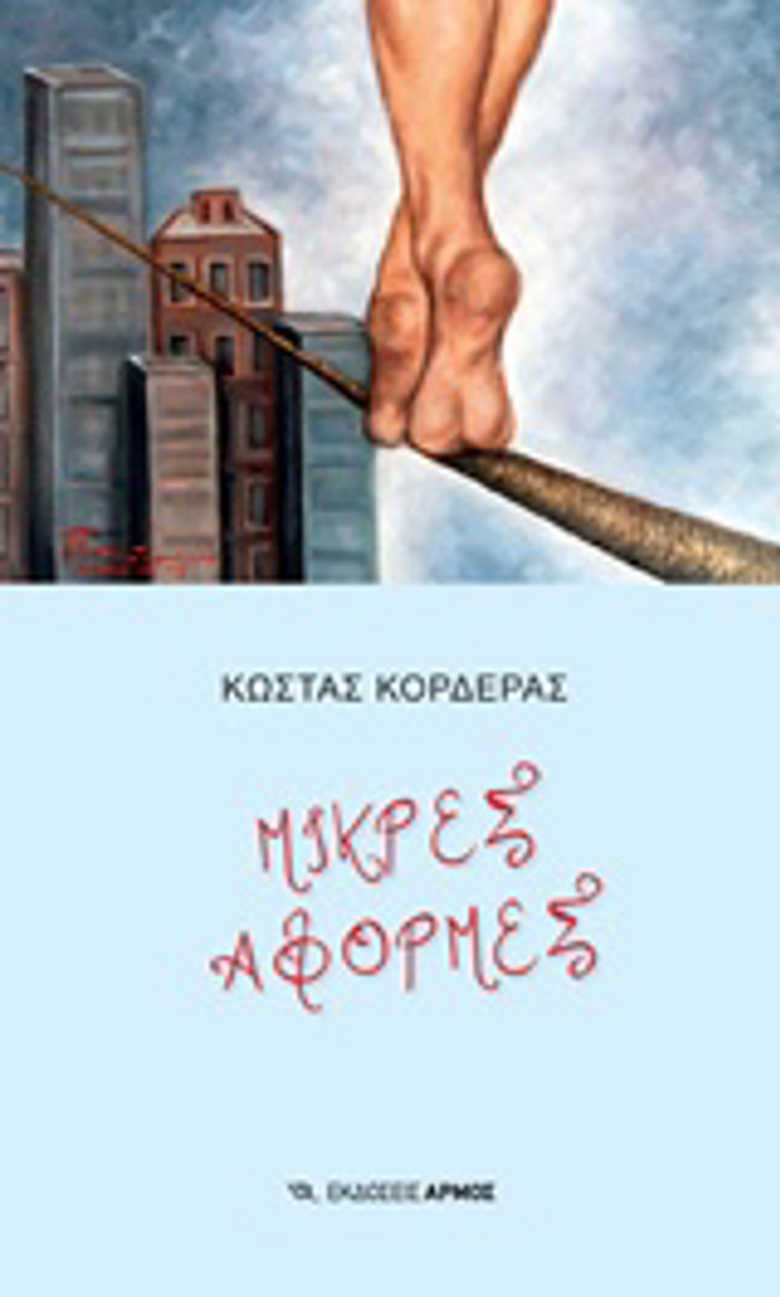 MIKRES AFORMES