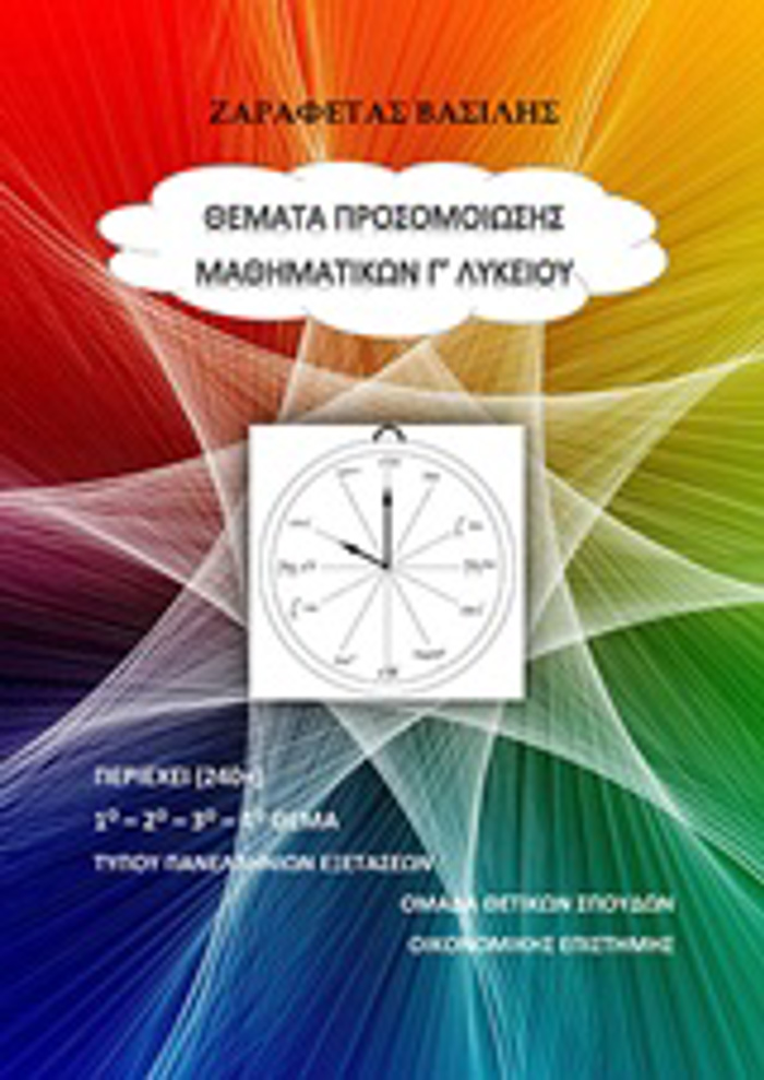 ThEMATA PROSOMOIOSIS MAThIMATIKA GLuKEIOu