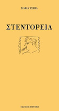 STENTOREIA