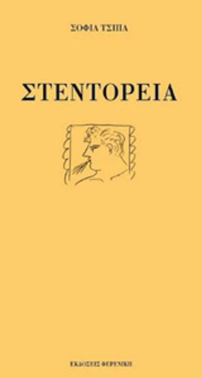 STENTOREIA