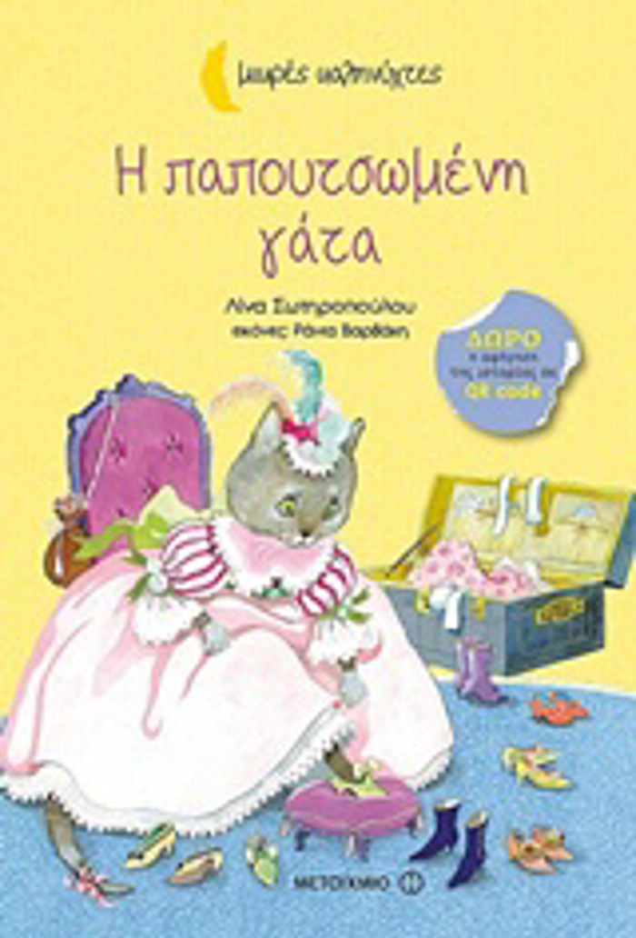 MIKRES KALINuXTES-I PAPOuTSOMENI GTA