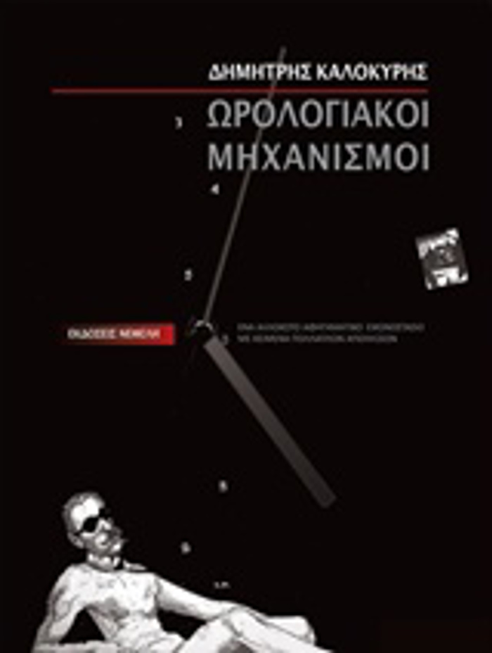 OROLOGAKOI MIXANISMOI