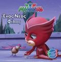 ENAS NEOS FILOS - PJMASKS