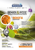 BIOLOGA G LuKEIOu Th/K ThEMATA & LuSEIS PANELLADIKON & EPANALIPTIKON EXETASEON 2000-2016